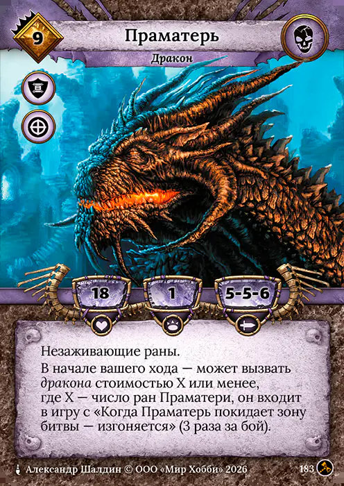 Праматерь